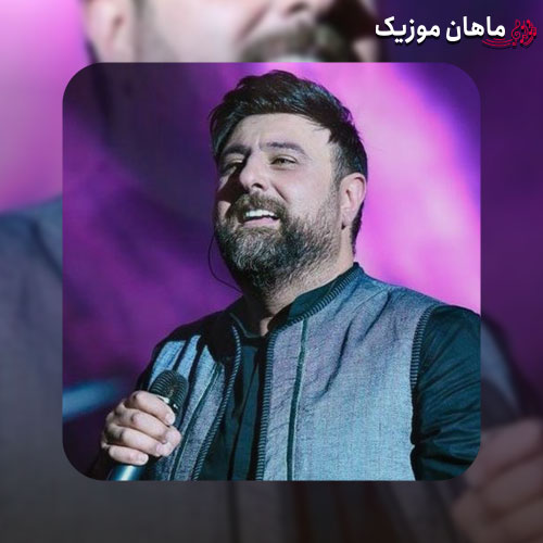 دانلود آهنگ بهت پشت سر هم باختم که ببینم خنده هات تکرار میشه از محمد علیزاده