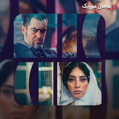 دانلود آهنگ کس واقف ما نیست که از دیده چهها رفت از محسن چاوشی
