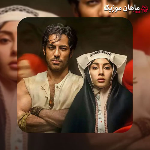دانلود آهنگ آن ترک پری چهره که دوش از بر ما رفت از محسن چاوشی