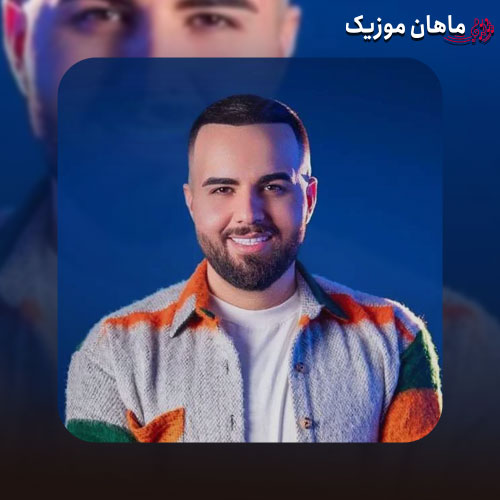 دانلود آهنگ همه آخرش میرن میرنو تنهات میذارن از شاهین بنان
