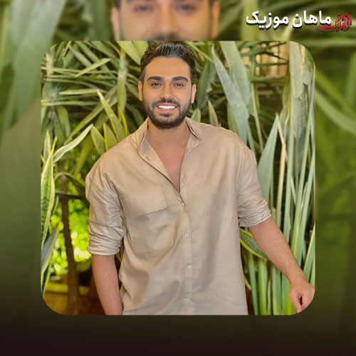 دانلود آهنگ نگین قلب من تویی تموم قلب من شدی از سینا درخشنده