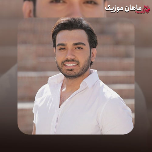دانلود آهنگ دنیا با لبخند تو دلبرونه ست از سینا درخشنده
