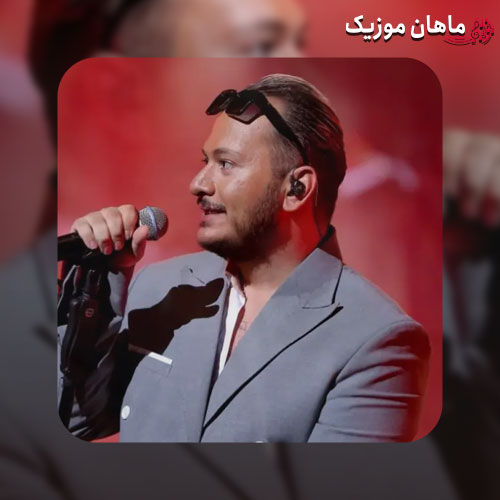 دانلود آهنگ ﭼﺸﻢ ﻣﻦ ﻛﻮر ﺷﺪه ﺑﻮد ﻧﻤﻴﺪﻳﺪم ﺑﺪ ﺗﻮ از اشوان و مهیار