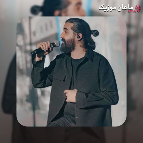 دانلود آهنگ خونه کرده تو دلم غم نمیره پره این سینه از بغض و گله از هوروش بند (مهدی دارابی)
