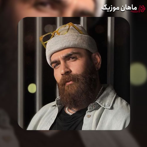 دانلود آهنگ هرچی دلم از تو پره خالیه دور و بر من از معین زد