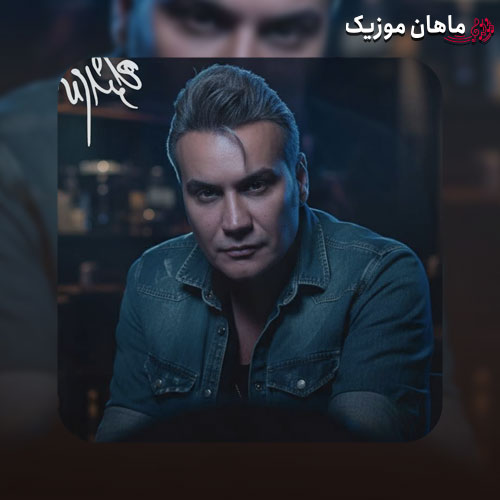 دانلود آهنگ گرگ چشات از شهرام شکوهی
