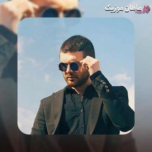 دانلود آهنگ جون خودت جون من دیگه خاطره ساز دلم تو نباش از سینا پارسیان