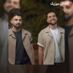 دانلود آهنگ دﻟﻮ ﺑﺪه ﺑﻢ دﻳﮕﻪ ﻋﺸﻖ ﻣﻦ و ﺗﻮ ﺟﺪﻳﻪ از دویار