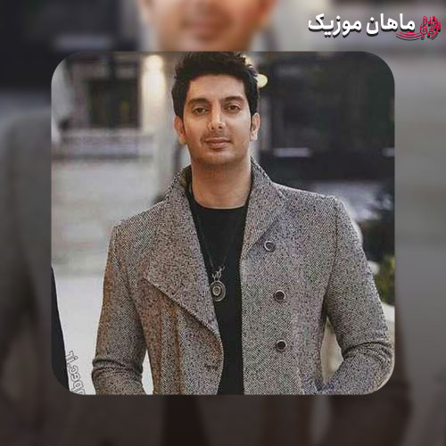 دانلود آهنگ اﮔﻪ ﻧﺸﻪ ﺑﺎ ﻏﻢ ﺗﻬﺮوﻧﻮ ﺷﺒﺎش ﻛﻨﺎر ﺑﻴﺎم از فرزاد فرزین