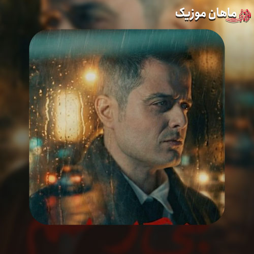 دانلود آهنگ بی رحم از فواد غفاری (ایوان بند)