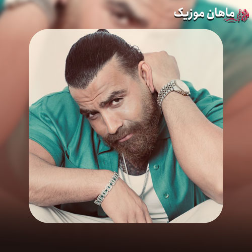 دانلود آهنگ ﺑﺤﺚ ﺑﺮا ﭼﻰ وﻗﺘﻰ ﻋﺸﻖ ﺗﻮ ﭼﺸﺎت ﻣﺮده از معین زد
