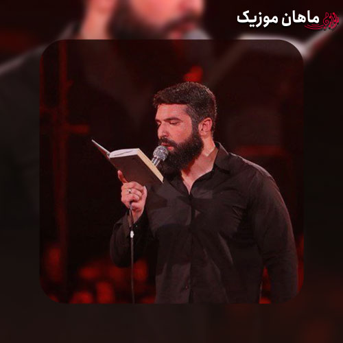 دانلود آهنگ تو چشمات مسیح و دیدن گویا از محمدرضا میرزاخانی
