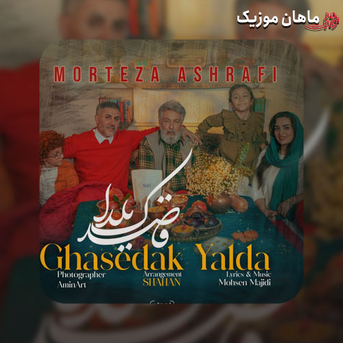 دانلود آهنگ قاصدک یلدا از مرتضی اشرفی