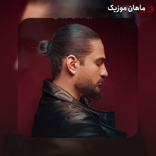دانلود آهنگ غریبه از نیواد