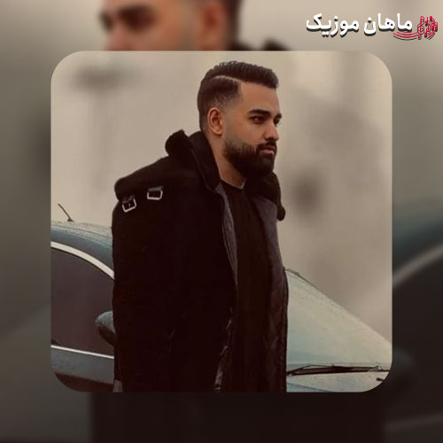 دانلود آهنگ دﻧﻴﺎ ﻧﺪﻳﺪه ﺣﺘﻰ ﺷﺒﻴﻬﺖ ﻗﻠﺒﻢ اﻳﻦ ﻋﺸﻘﻮ ﺑﺎ ﺗﻮ ﺷﺮﻳﻜﻪ از سهیل مهرزادگان