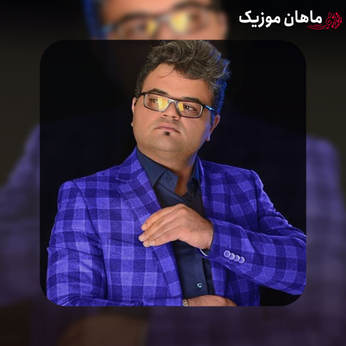 دانلود آهنگ نازنین نازت بنازم تا ابد بمون کنارم از افشین آذری