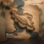 دانلود آهنگ ایران از عماد طالب زاده