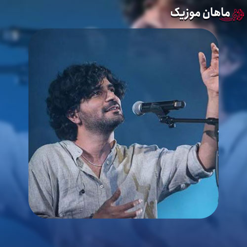 دانلود آهنگ شب زیر و رو شد رفتی ندیدی از عرفان طهماسبی