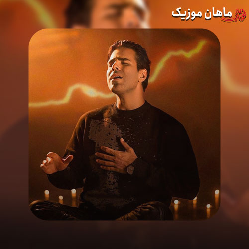دانلود آهنگ ایوان بند (حسین شریفی) از خدارو داریم