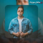 دانلود آهنگ زیبا ولی بی معرفت بود از میلاد علوی