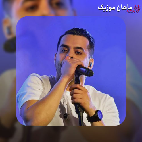 دانلود آهنگ جدید رضا بهرام به نام ای ساحل غم دریای ما کو