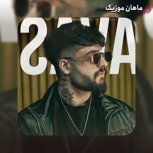 دانلود آهنگ تو شاهکار خدایی عزیز دلم ریمیکس اینستا از ساواش