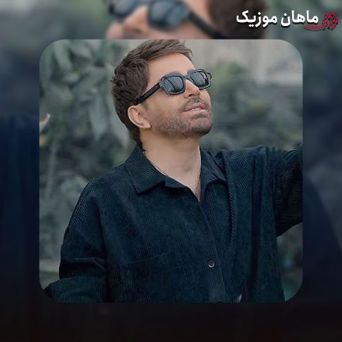 آهنگ علی لهراسبی یه نگاه تو برام خاطره شده
