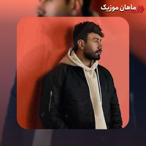 آهنگ محمد لطفی به نام آخه من نمیگم همه میگن عشق تو وفا نداره