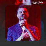 دانلود آهنگ راغب گل سفید آرزو