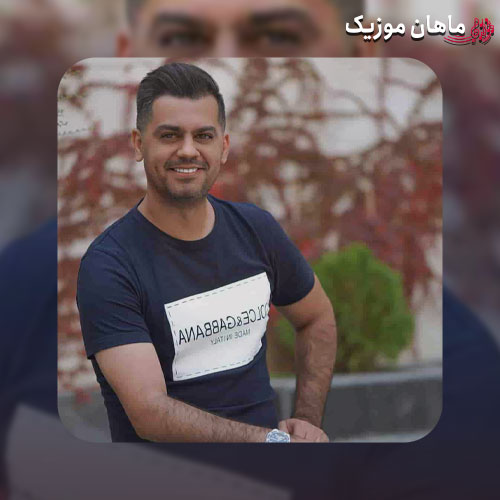 آهنگ شهاب رمضان بد نشست به دل عشق تو زد دیوونه کرد