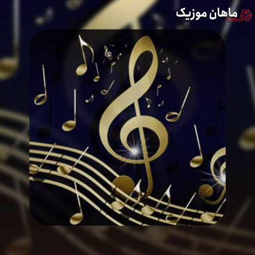 دانلود آهنگ شبا به من یه زنگ بزن بگو آروم بخوابی تو دلی من
