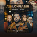 دانلود آهنگ مهتاب از علی لهراسبی