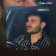 دانلود آهنگ راضی شدی از داوود یونسی