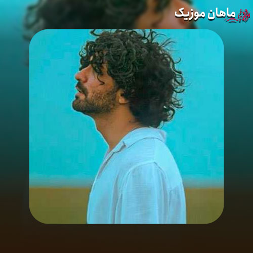 دانلود آهنگ ﻣﻴﺮﺳﻪ ﻛﻪ ﺗﻮﭘﺎی ﻣﺎ ﮔﻞ ﻣﻴﺸﻦ ﻫﻤﻪ از عرفان طهماسبی