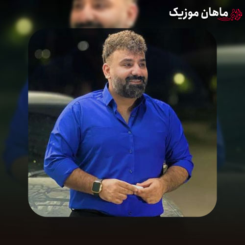 دانلود آهنگ بیو تو ملکه م مو شاه بوم از سجاد باغنده