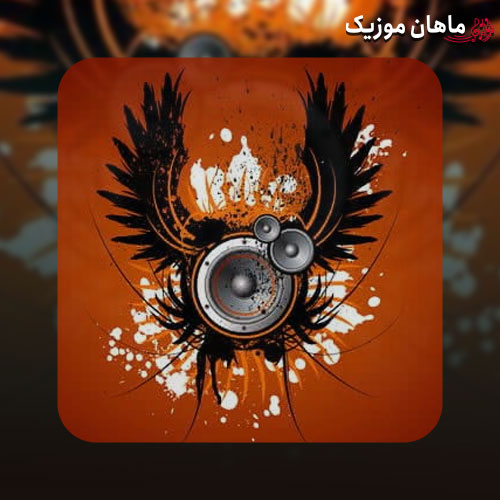 دانلود آهنگ بشکنه قلبی که تورو خواست میشکنه سرد میشه از Flex