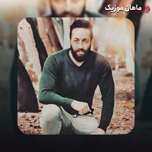 دانلود آهنگ دل من حالش خرابه دل من یار بی گناهه از ناصر عباسی