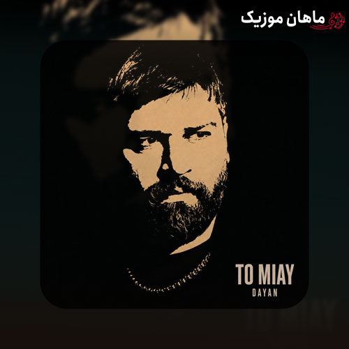 دانلود آهنگ تو میای از دایان