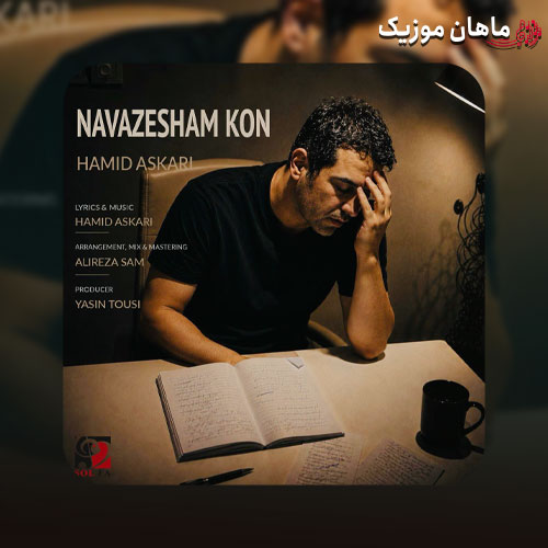 دانلود آهنگ نوازشم کن از حمید عسکری