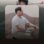دانلود آهنگ اوﻣﺪه ﻗﻨﺪ و ﻋﺴﻞ آخ ﺳﻠﺎم ﻋﻠﻴﻜﻢ از امید عقابی