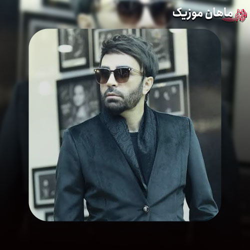 آهنگ علی لهراسبی عشق من آروم نمیشم بی تو من دیوونه میشم