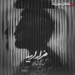 دانلود آهنگ هزار امید از آرمان گرشاسبی