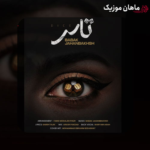 دانلود آهنگ تاس از بابک جهانبخش