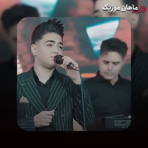 دانلود آهنگ به پای هم پیر بشیم لیلی و مجنون بشیم از کسری حسنی