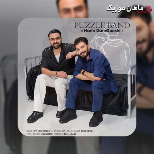 دانلود آهنگ حرف در گوشی (یه حرف در گوشی دارم باهات) از پازل بند