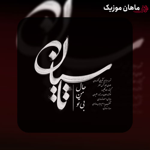 دانلود آهنگ تاسیان از صائب