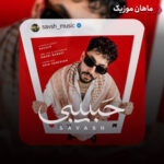 دانلود آهنگ حبیبی از ساواش