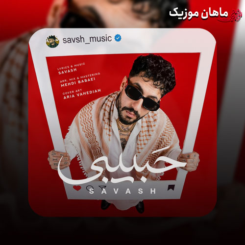 دانلود آهنگ حبیبی از ساواش