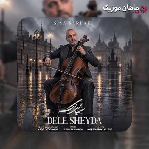 دانلود آهنگ دل شیدا از سینا سرلک