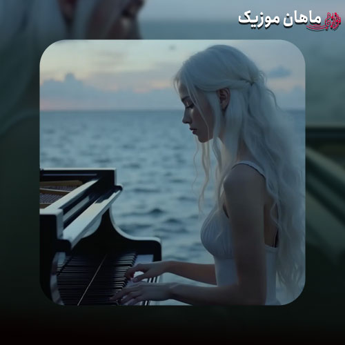 دانلود آهنگ ﺗﻈﺎﻫﺮ ﻣﻰ ﻛﻨﻢ ﺧﻮﺑﻢ وﻟﻰ از روی ﻧﺎﭼﺎری (هوش مصنوعی)
